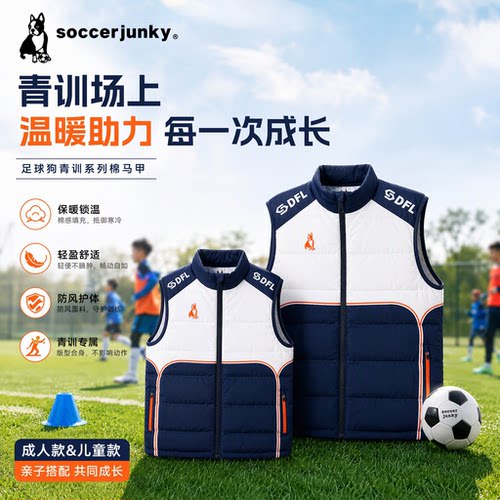 soccer junky足球狗马甲男冬季保暖青训运动坎肩运动休闲棉马夹