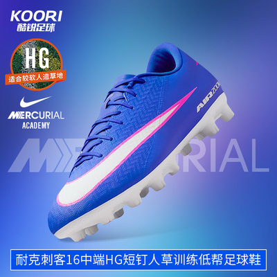 耐克刺客16中端HG短钉低帮足球鞋
