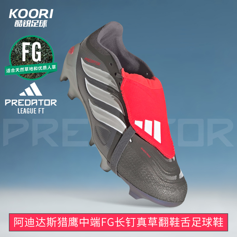 猎鹰26中端FG长钉翻鞋舌足球鞋