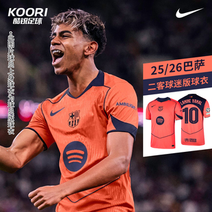 酷锐足球耐克25/26赛季巴萨第二客场亚马尔球迷版球衣HM3201-855