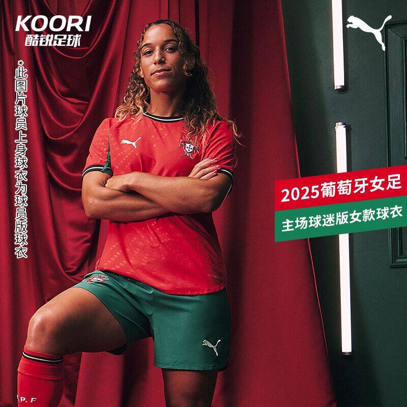 酷锐足球彪马2025葡萄牙女足主场球迷版女款短袖球衣779192-02