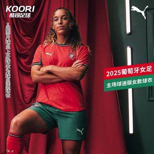 酷锐足球彪马2025葡萄牙女足主场球迷版女款短袖球衣779192-02