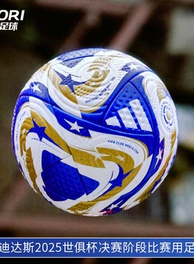 酷锐足球阿迪达斯2025赛季世俱杯决赛A/Pro标5号热粘合足球JN7371