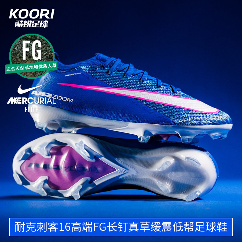 酷锐足球耐克刺客16高端FG长钉真草缓震低帮足球鞋男FQ1457-446,运动鞋new,足球鞋,淘宝优惠券,粉丝福利购,淘宝优惠卷