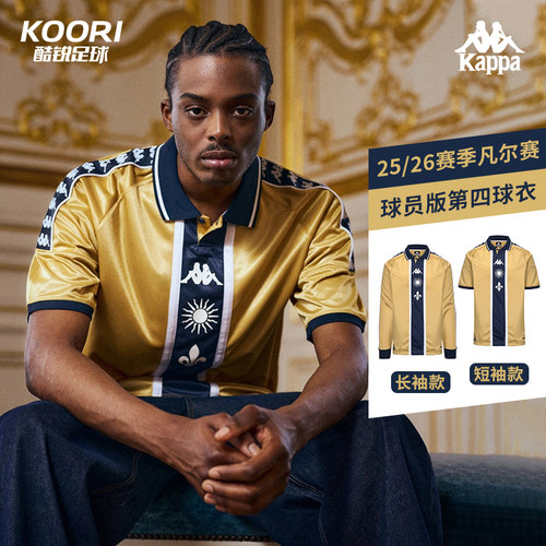 酷锐足球KAPPA卡帕25/26赛季凡尔赛第四球衣球员版短袖长袖球衣