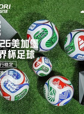酷锐阿迪达斯2026年FIFA美加墨世界杯比赛训练用球5号足球JD8030