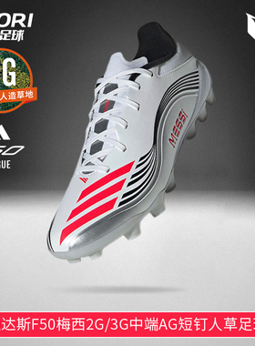 酷锐足球阿迪达斯F50 2G/3G中端AG短钉梅西人草足球鞋男JP7462
