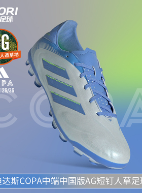 酷锐足球阿迪达斯COPA PURE3中端中国版AG短钉人草足球鞋男IE1171