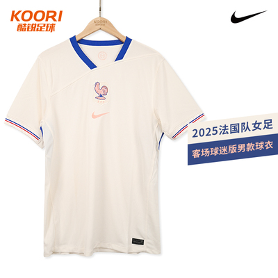 酷锐足球耐克2025法国队女足客场球迷版男款短袖球衣FZ9023-110
