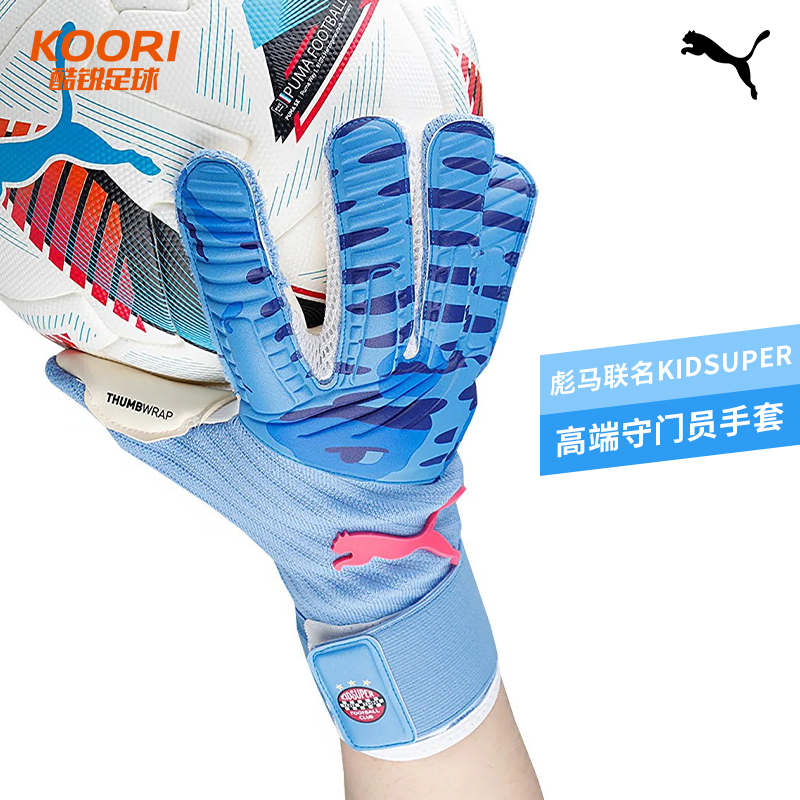 彪马世俱杯FUTURE联名守门员手套