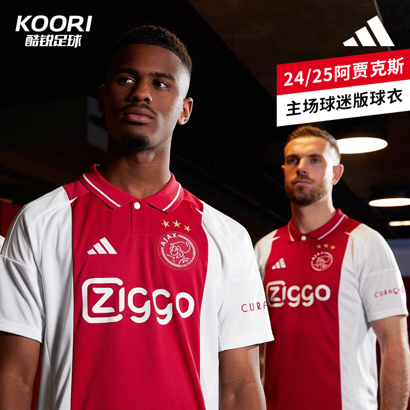 酷锐足球阿迪达斯24-25赛季阿贾克斯主场球迷版短袖球衣IT6168