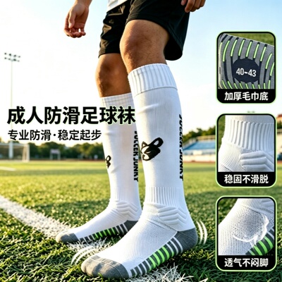 soccerjunky足球狗 长筒过膝毛巾底袜子男长袜男士加厚专业足球袜