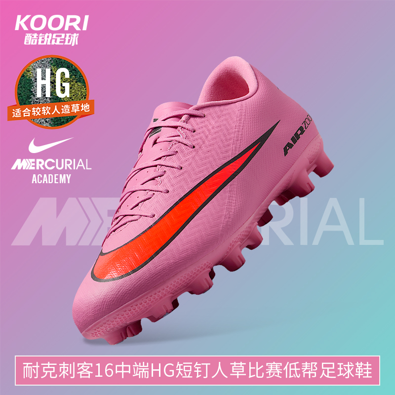 耐克刺客16中端HG短钉低帮足球鞋
