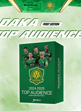 酷锐足球DAKA球星卡 2024-25 DAKA 北京国安 Top Audience收藏卡