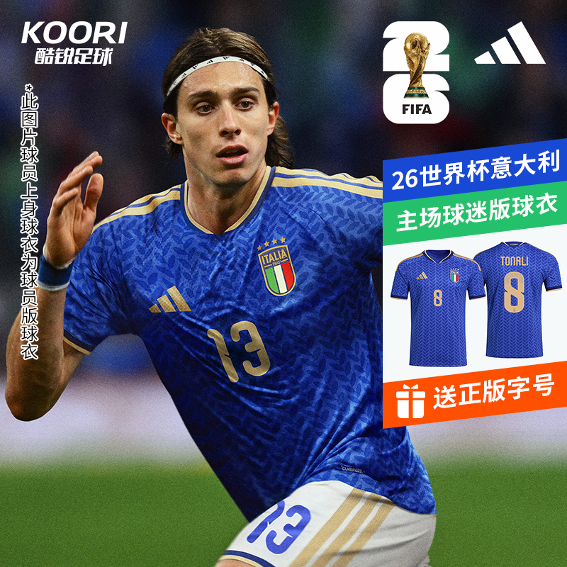 酷锐足球阿迪达斯2026世界杯意大利主场球迷版短袖球衣JL6937