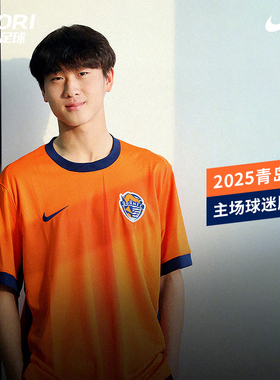 酷锐足球耐克中超2025赛季青岛海牛主场球迷版球衣HM6174-819