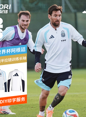 阿迪达斯阿根廷德国球员版半拉链拇指扣热身训练服JZ5969 JZ4582