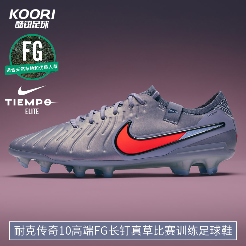 耐克传奇10高端FG足球鞋