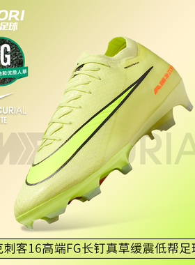 酷锐足球耐克刺客16高端FG长钉真草缓震低帮足球鞋男FQ1457-302