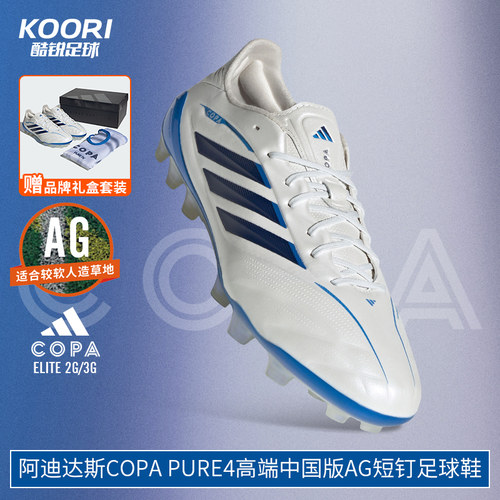 阿迪达斯26世界杯淘汰赛COPA PURE4高端中国版AG短钉足球鞋KI0601