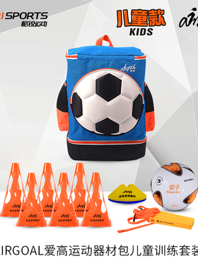 AirGoal爱高幼儿足球家用运动器材包儿童训练套装TKC-JTB-TM01