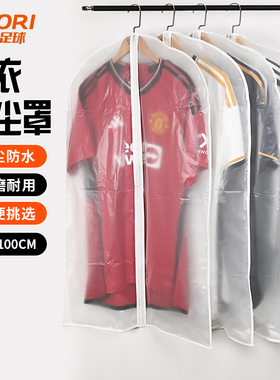 酷锐足球KR衣服防尘罩球衣挂衣袋挂式家用半透明防潮遮灰尘FCZ001
