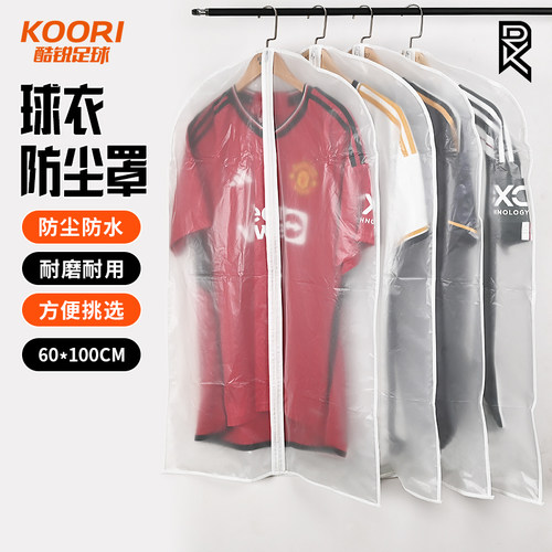 酷锐足球KR衣服防尘罩球衣挂衣袋挂式家用半透明防潮遮灰尘FCZ001