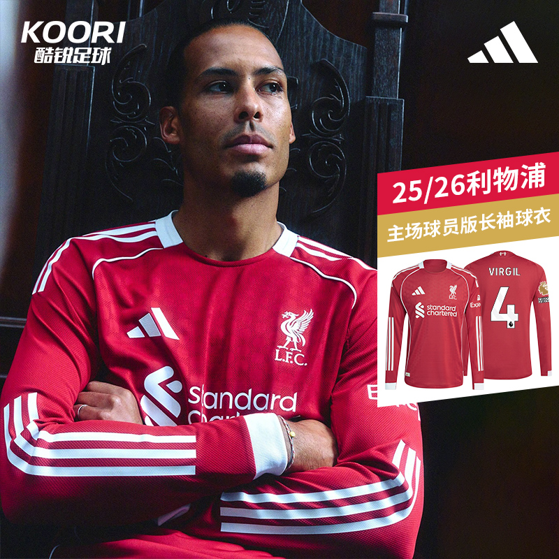 阿迪达斯利物浦主场长袖球衣