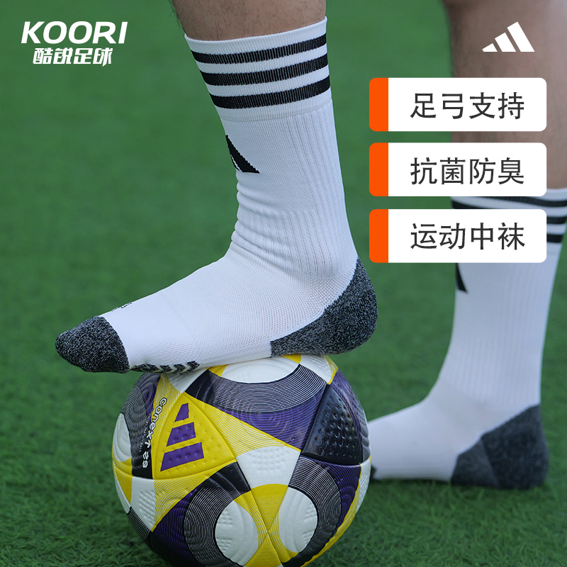 酷锐足球阿迪达斯运动袜中筒成人训练比赛耐磨防滑足球袜JP2632