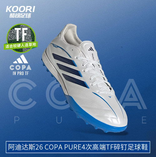 阿迪达斯26世界杯淘汰赛COPA PURE4次高端TF碎钉足球鞋男KI0631
