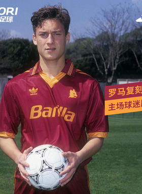 酷锐足球阿迪达斯罗马复刻1993主场球迷版短袖球衣IT3871