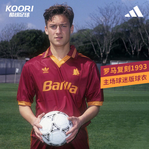 酷锐足球阿迪达斯罗马复刻1993主场球迷版短袖球衣IT3871