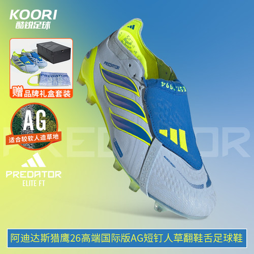 酷锐足球阿迪达斯猎鹰26高端国际版AG短钉人草翻鞋舌足球鞋JR5900