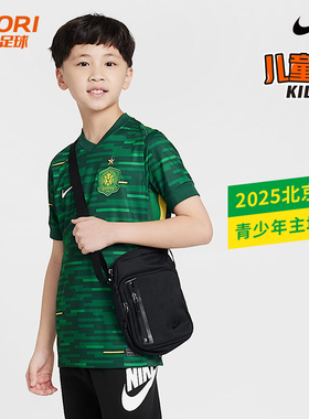 酷锐足球耐克中超2025赛季北京国安主场球衣青少年款HM5715-302