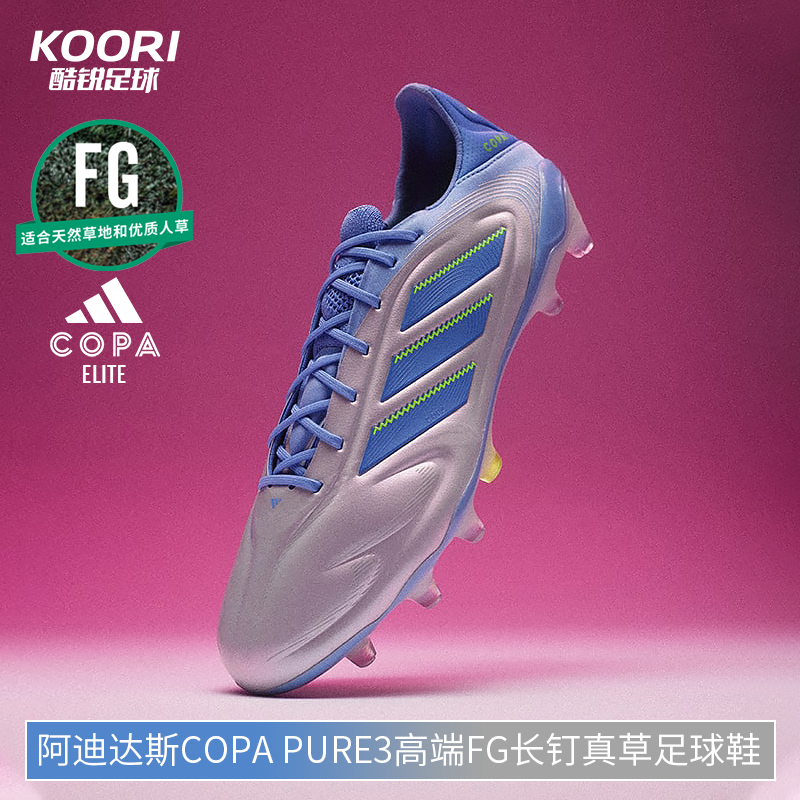 酷锐足球阿迪达斯COPA PURE3高端FG长钉真草训练足球鞋男ID9038