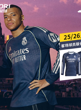 酷锐足球阿迪达斯25/26赛季皇马客场球员版足球长袖球衣JP3956