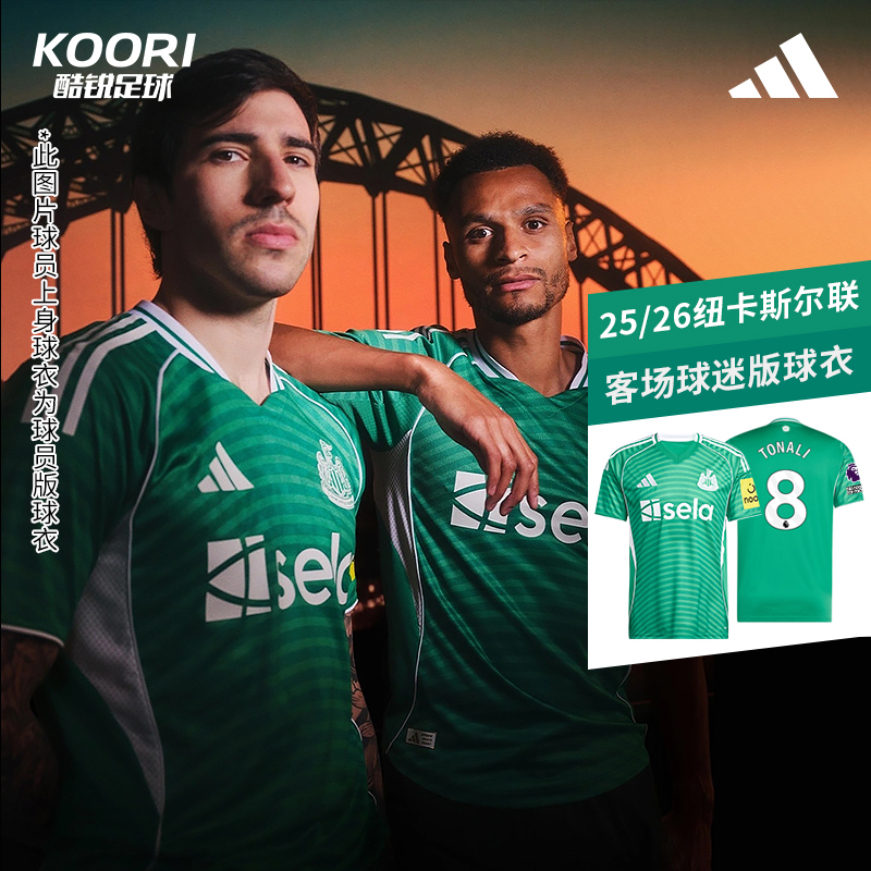 阿迪达斯纽卡斯尔联客场短袖球衣