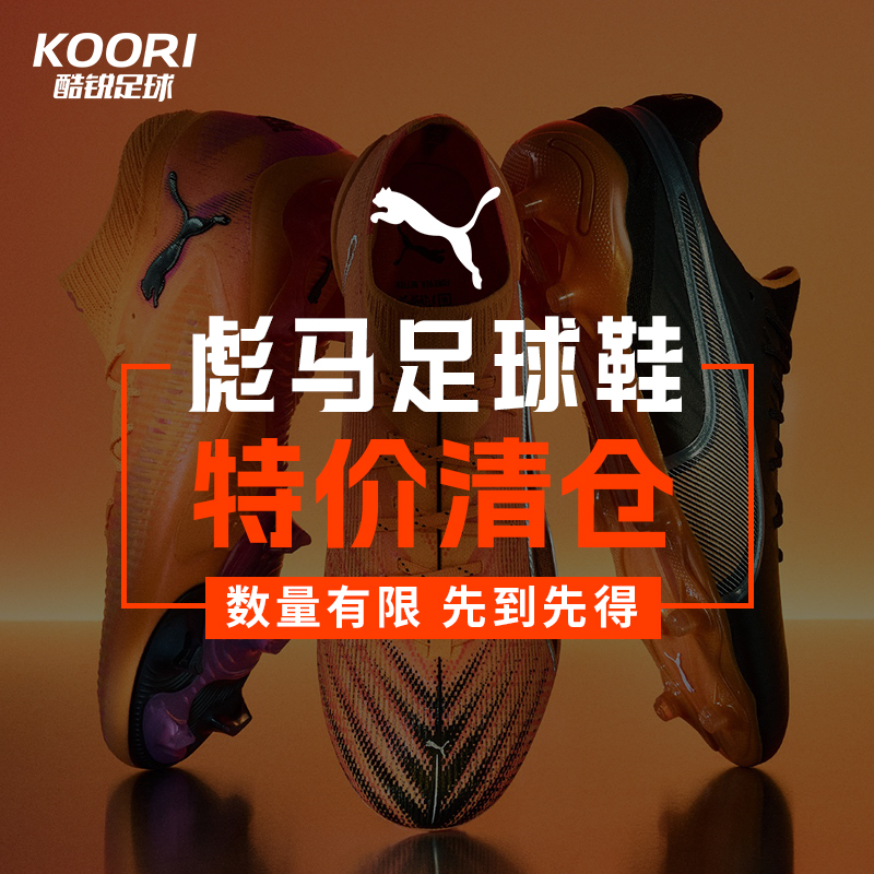酷锐清仓特价彪马FUTURE ULTRA KING碎钉TF长钉混钉短钉足球鞋男
