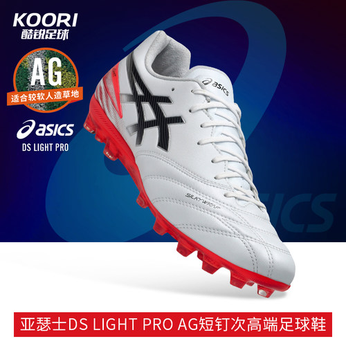 亚瑟士DS LIGHT PRO AG短钉次高端人造草训练足球鞋1103A127-102