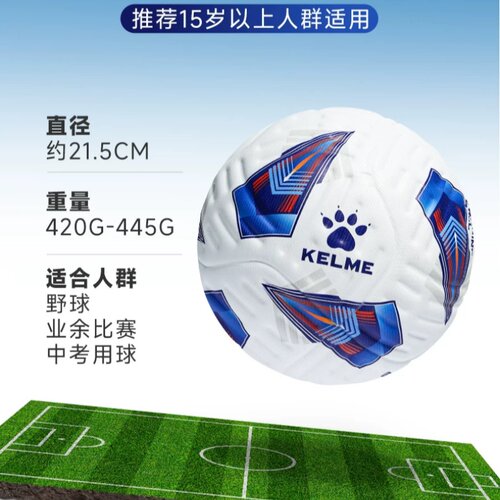酷锐足球卡尔美凹压青少年中考学生成人5号热粘合足球8401QU5117