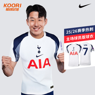 酷锐足球耐克25/26赛季热刺主场球员版足球短袖球衣HJ4550-101