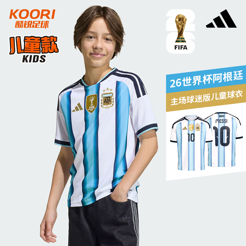 酷锐足球阿迪达斯2026世界杯阿根廷主场球迷版童款短袖球衣KA8119