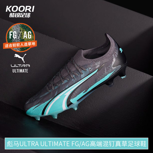 酷锐足球彪马ULTRA ULTIMATE FG/AG高端混钉真草足球鞋107827-01