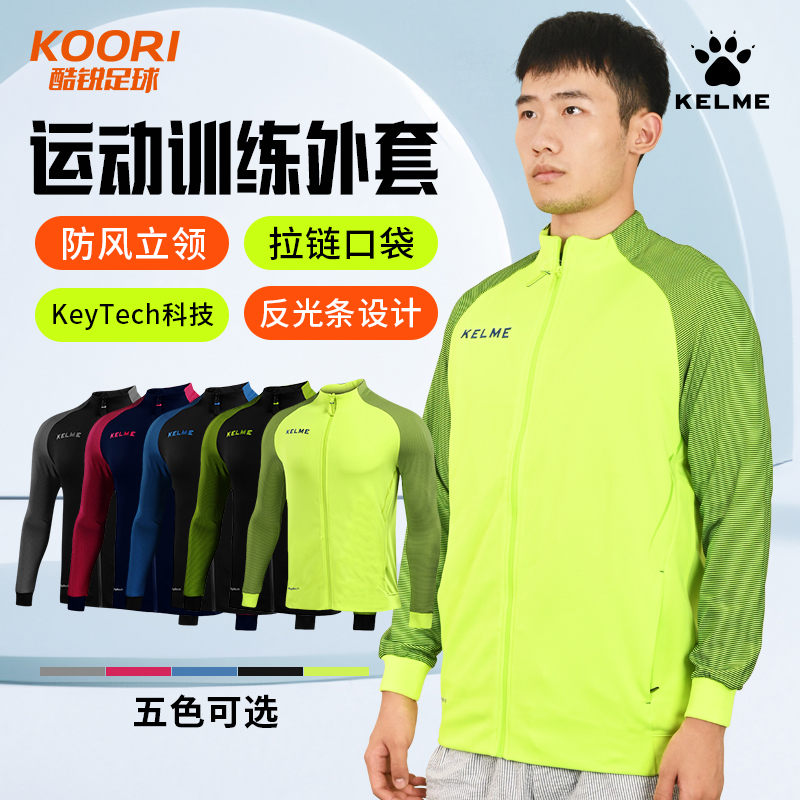 卡尔美外套长袖足球训练服运动