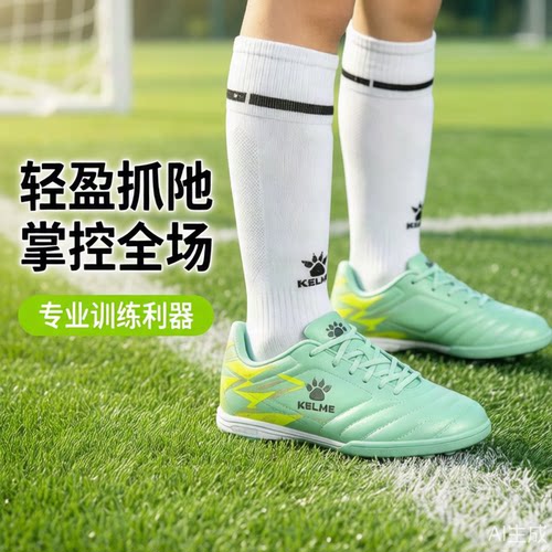 KELME卡尔美成人足球鞋男碎钉青少年透气儿童TF小学生训练专用女