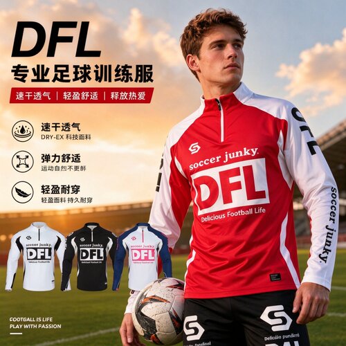 soccer junky足球狗半拉链训练服男儿童长袖运动套头衫足球卫衣