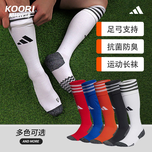酷锐足球阿迪达斯成人训练比赛耐磨防滑长筒足球袜运动袜子IB7796