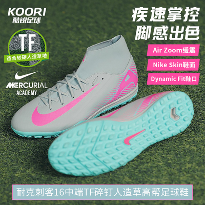 酷锐足球耐克刺客16中端TF碎钉人草缓震训练高帮足球鞋FQ8331-301