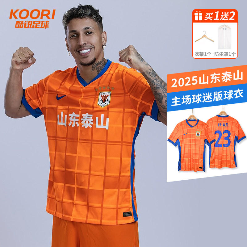 酷锐足球耐克中超2025赛季山东泰山主场球迷版球衣HM6171-819