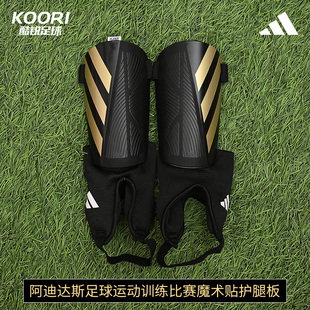 酷锐足球阿迪达斯足球护具训练比赛轻便护小腿护腿板男女IP3997